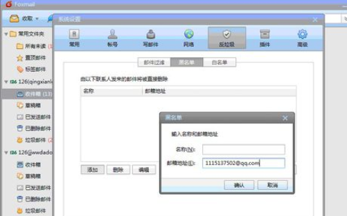 说说6Foxmail中设置邮件黑白名单的操作方法讲解 说说6压枪