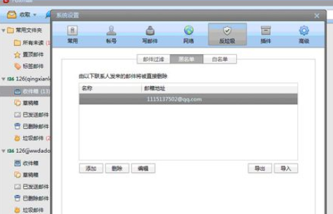 说说6Foxmail中设置邮件黑白名单的操作方法讲解 说说6压枪