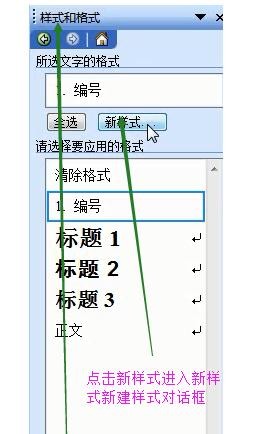 说说6Microsoft Office 2003创建新样式的具体操作 说说6吧日剧百度云资源