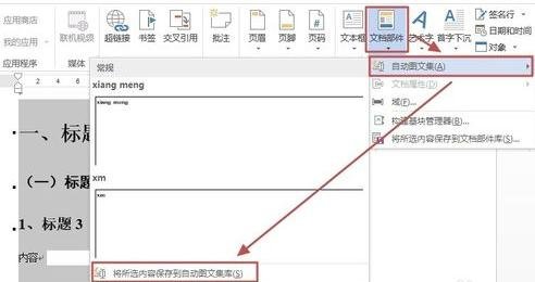 说说6Word 2013中使用自动图文集功能的详细操作教程 说说6我们一起做