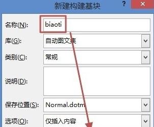 说说6Word 2013中使用自动图文集功能的详细操作教程 说说6我们一起做