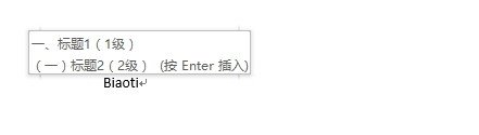 说说6Word 2013中使用自动图文集功能的详细操作教程 说说6我们一起做