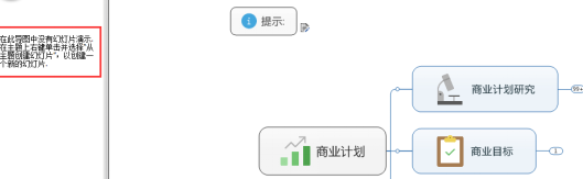 说说6mindmanager中编辑幻灯片的相关使用步骤 说说6吧日剧百度云资源