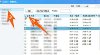 说说6千牛工作台批量删除好友的相关操作教程