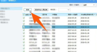 说说6千牛工作台批量删除好友的相关操作教程