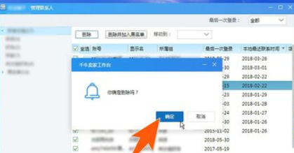 说说6千牛工作台批量删除好友的相关操作教程