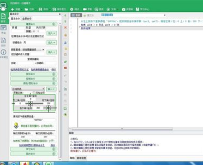 说说6按键精灵中找点找图找字的具体操作方法