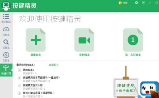 说说6按键精灵制作一个刷屏软件的操作步骤
