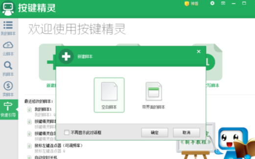 说说6按键精灵制作一个刷屏软件的操作步骤