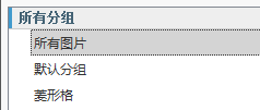 说说6淘宝助理中找到淘宝图片代码的操作步骤