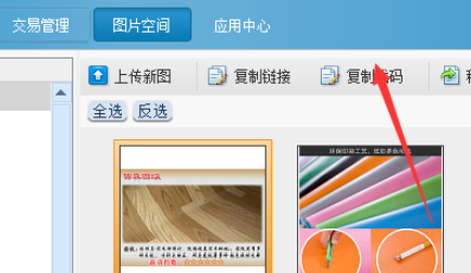 说说6淘宝助理中找到淘宝图片代码的操作步骤