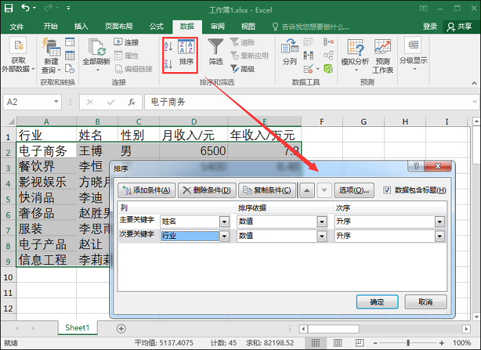 说说6Excel表格中数据进行排序的操作过程 说说6吧日剧叫什么名字