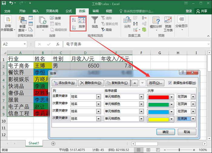 说说6Excel表格中数据进行排序的操作过程 说说6吧日剧叫什么名字