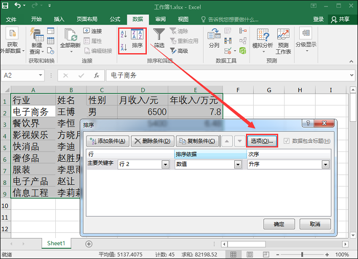 说说6Excel表格中数据进行排序的操作过程 说说6吧日剧叫什么名字