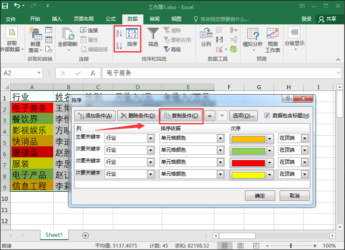 说说6Excel表格中数据进行排序的操作过程 说说6吧日剧叫什么名字