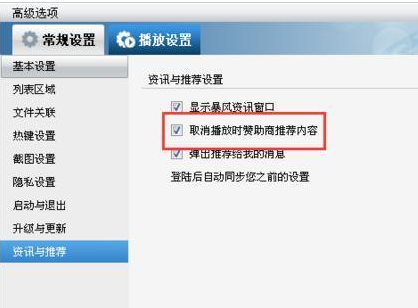说说6暴风影音中将视频暂停时广告窗关闭的操作步骤