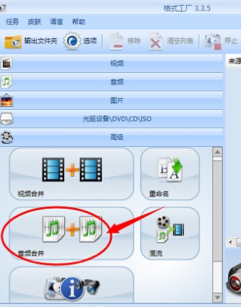 说说6格式工厂合并歌曲MP3格式文件的方法步骤