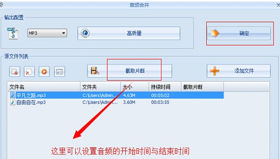 说说6格式工厂合并歌曲MP3格式文件的方法步骤