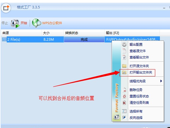 说说6格式工厂合并歌曲MP3格式文件的方法步骤