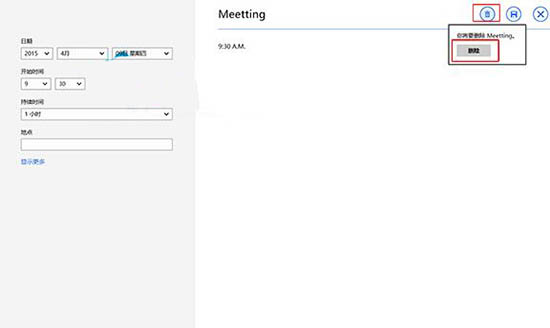 说说6win8系统删除待办事项的操作流程 说说6做大人