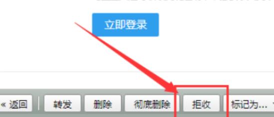说说6QQ邮箱拒收指定人邮件的设定方法 什么时候说说6