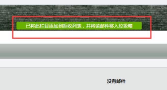 说说6QQ邮箱拒收指定人邮件的设定方法 什么时候说说6