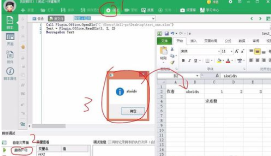 说说6按键精灵中查询excel表格信息的具体过程