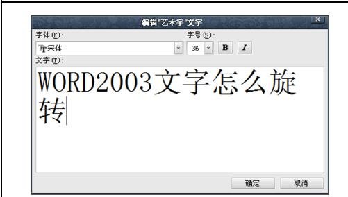 说说6Microsoft Office 2003中旋转文字的操作步骤 说说6数高楼