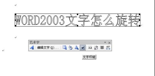 说说6Microsoft Office 2003中旋转文字的操作步骤 说说6数高楼