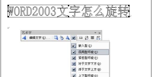 说说6Microsoft Office 2003中旋转文字的操作步骤 说说6数高楼