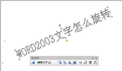 说说6Microsoft Office 2003中旋转文字的操作步骤 说说6数高楼