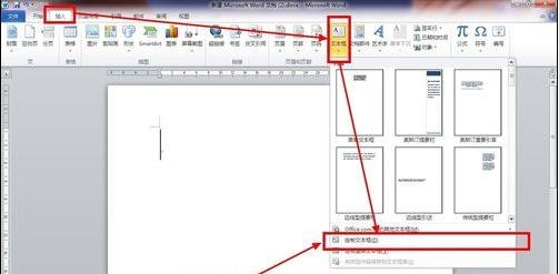 说说6Microsoft Office 2003中旋转文字的操作步骤 说说6数高楼