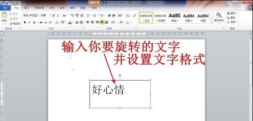 说说6Microsoft Office 2003中旋转文字的操作步骤 说说6数高楼