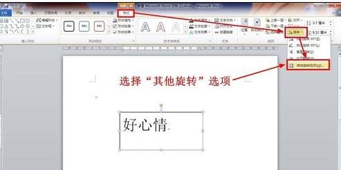说说6Microsoft Office 2003中旋转文字的操作步骤 说说6数高楼