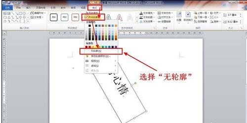 说说6Microsoft Office 2003中旋转文字的操作步骤 说说6数高楼