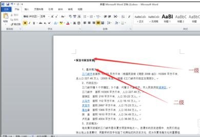 说说6Word 2010中编辑目录的详细方法 说说6我怎么玩