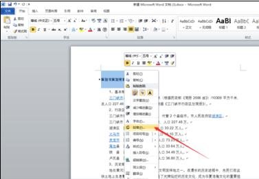说说6Word 2010中编辑目录的详细方法 说说6我怎么玩
