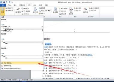 说说6Word 2010中编辑目录的详细方法 说说6我怎么玩