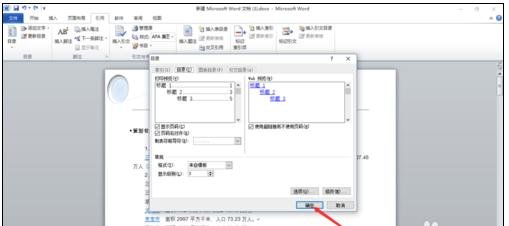 说说6Word 2010中编辑目录的详细方法 说说6我怎么玩