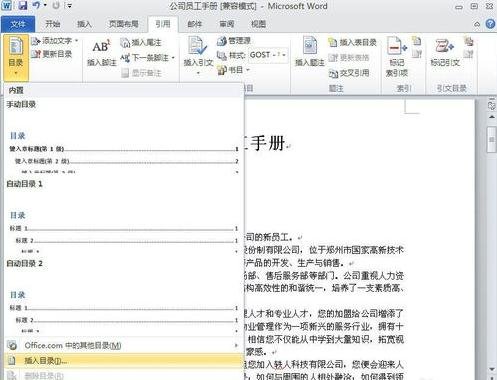 说说6Word 2010中编辑目录的详细方法 说说6我怎么玩