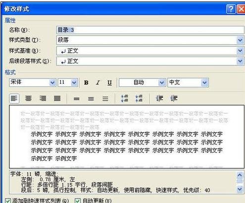 说说6Word 2010中编辑目录的详细方法 说说6我怎么玩