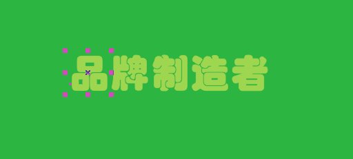 说说6CorelDraw X4制作凹凸文字效果的具体操作方法 说说6做手工
