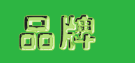 说说6CorelDraw X4制作凹凸文字效果的具体操作方法 说说6做手工