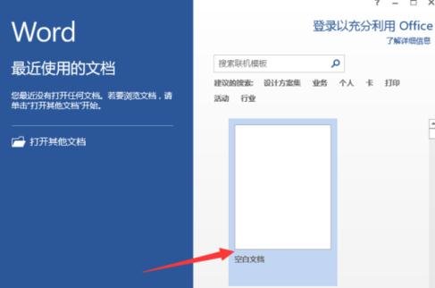 说说6Word 2013中打开即点即输功能的具体操作步骤 说说6吧日剧百度云资源