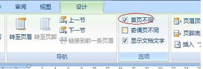 说说6Word 2013设置封面不加页码的具体操作步骤 说说说说66数字