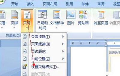 说说6Word 2013设置封面不加页码的具体操作步骤 说说说说66数字