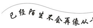 说说6CorelDraw X4中制作出弧形字以及形状字的操作教程 说说6做手工