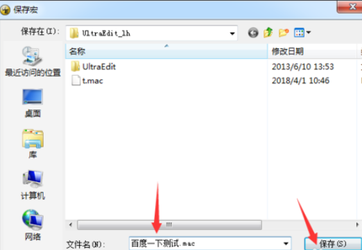 说说6UltraEdit中快速录制宏全部保存的详细操作教程 说说6压枪