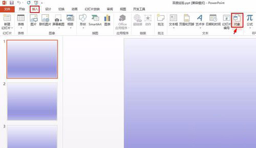 说说6PowerPoint Viewer导入到另一个PPT的简单操作教程 说说6数高楼教案反思