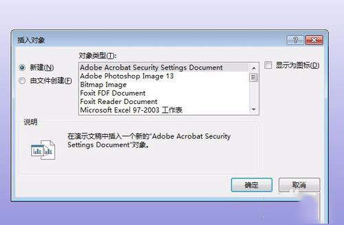 说说6PowerPoint Viewer导入到另一个PPT的简单操作教程 说说6数高楼教案反思